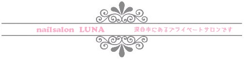 深谷市にあるプライベートネイルサロンです！