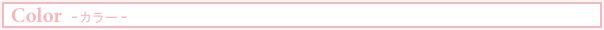 Color -カラー-